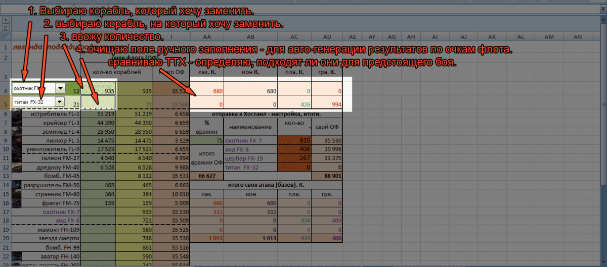 Хостаи_замена_корабля.png