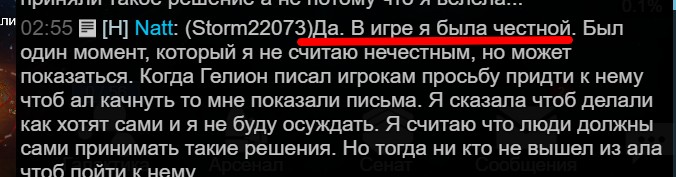 Я была честной в игре.jpg