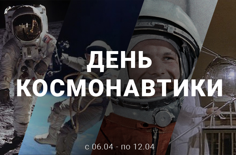 12апреля_ru.jpg