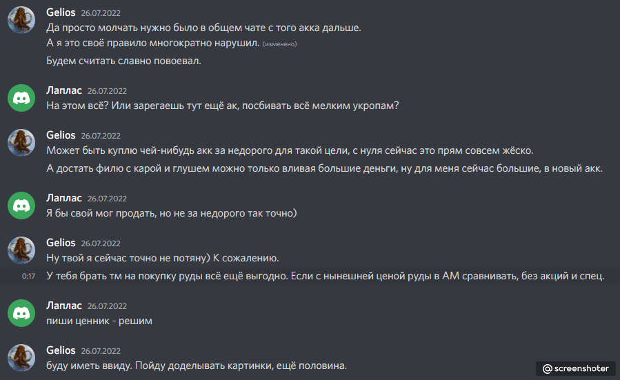 Продажа акка и ТМ - 1.png