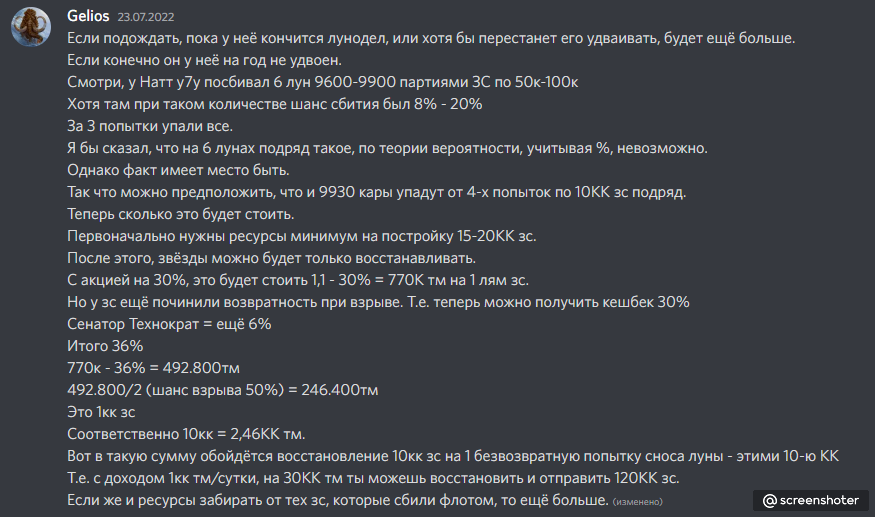 Снос сверх-высокой луны.png