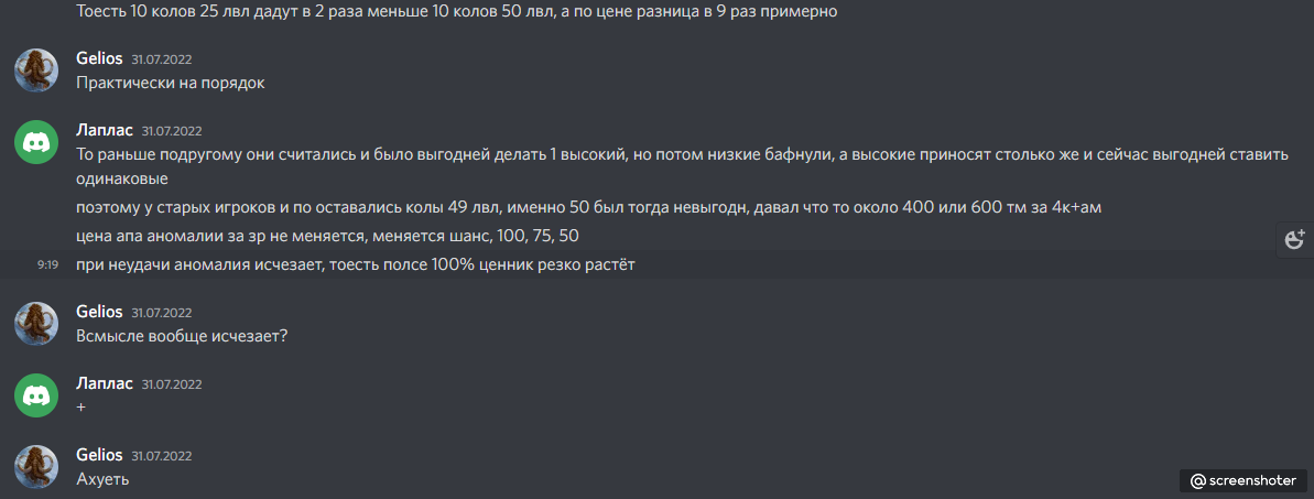 Прокачка аномалий.png